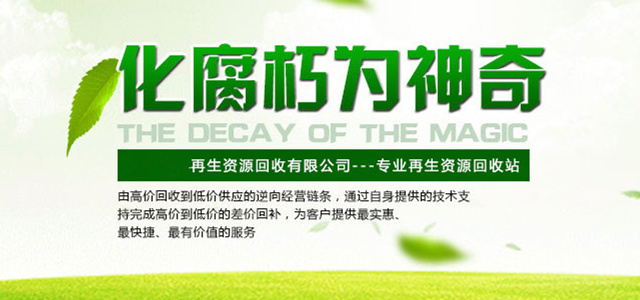 物资回收